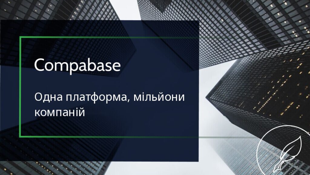 Content Writer запускає Compabase: дані польських компаній для ШІ